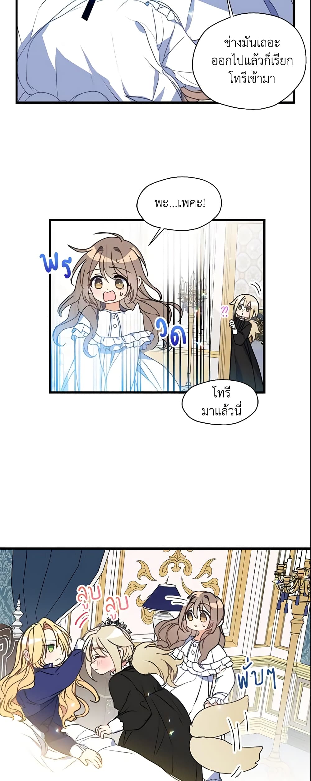 Your Majesty, Please Spare Me This Time page 7