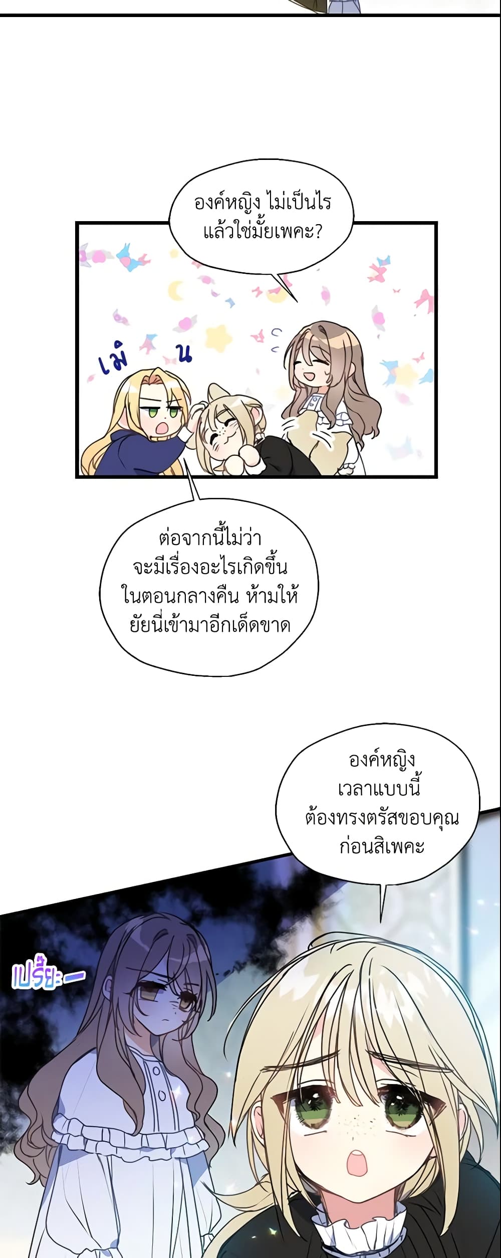 Your Majesty, Please Spare Me This Time page 8