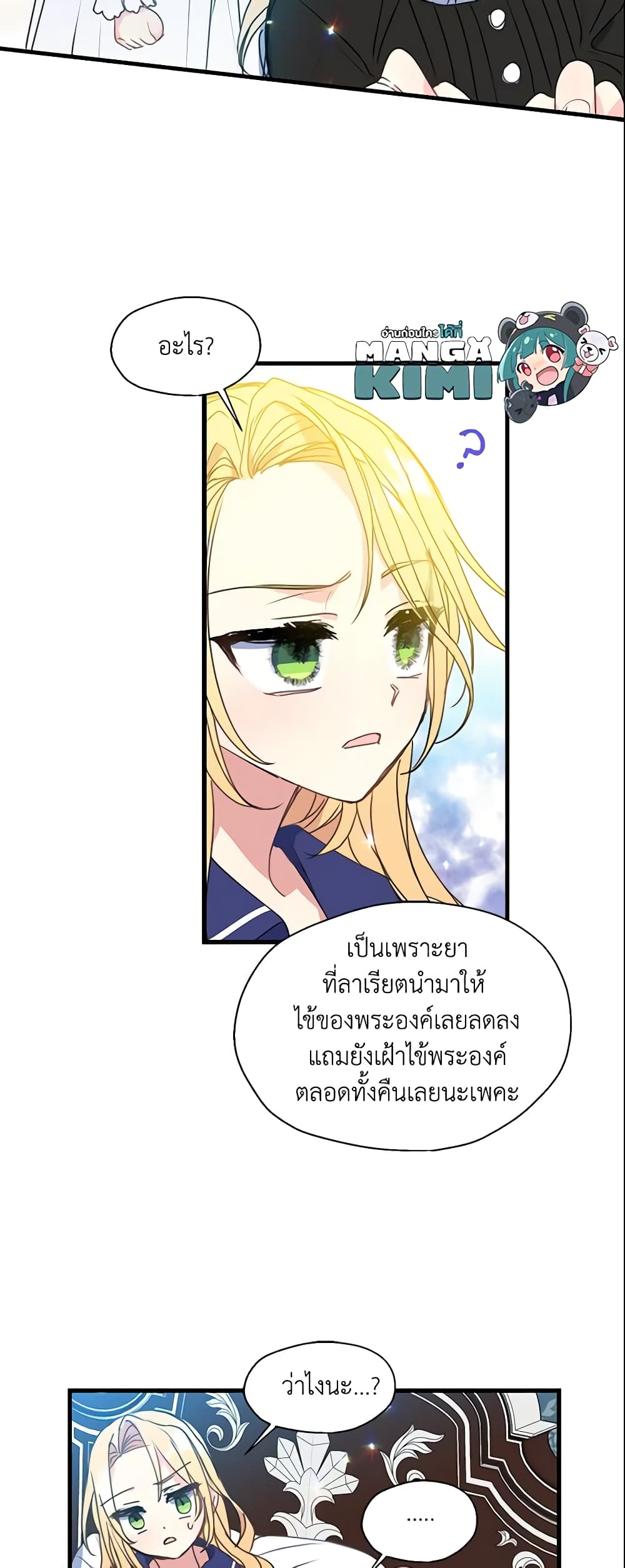 Your Majesty, Please Spare Me This Time page 9