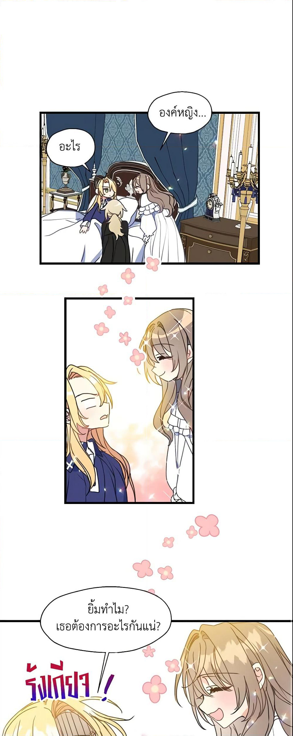 Your Majesty, Please Spare Me This Time page 11