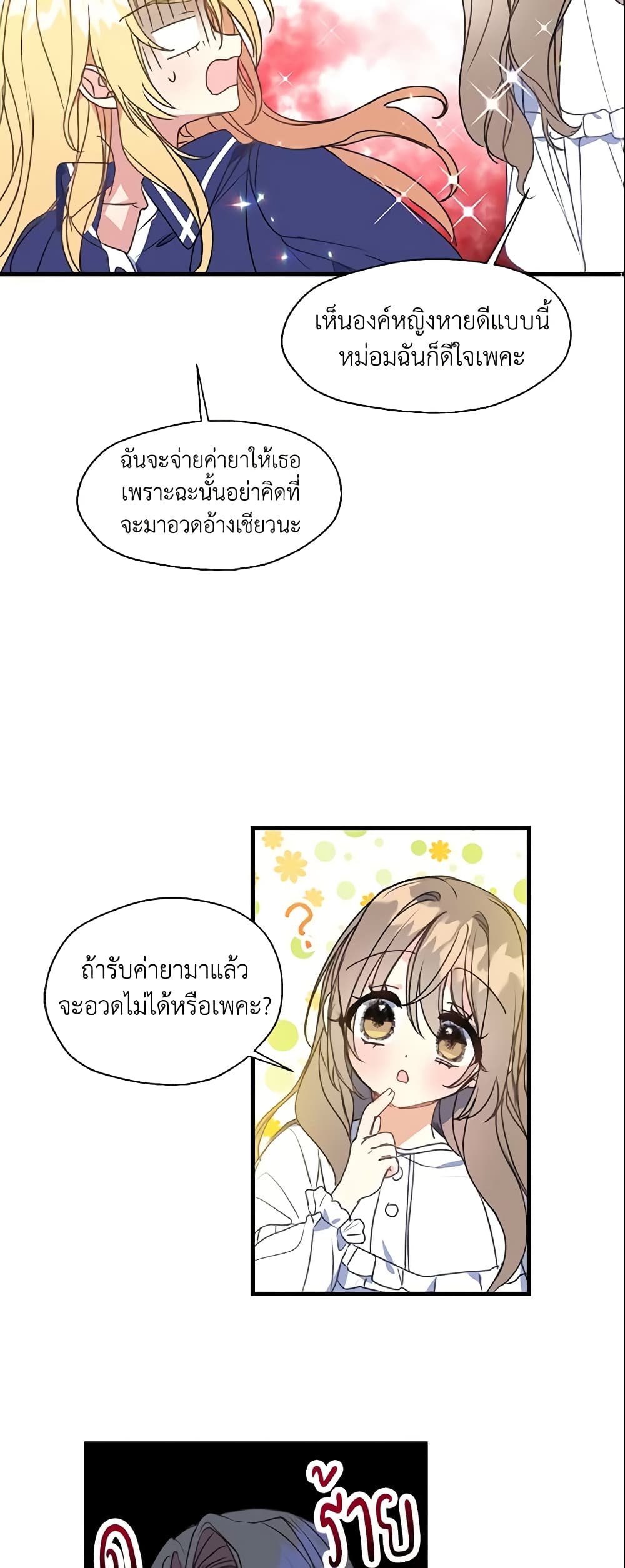 Your Majesty, Please Spare Me This Time page 12