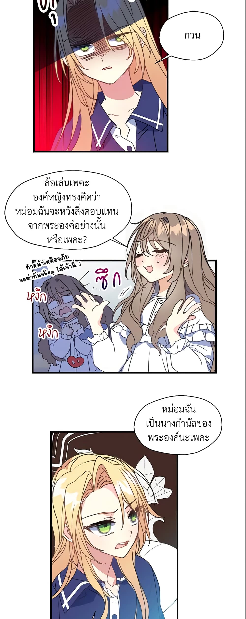 Your Majesty, Please Spare Me This Time page 13