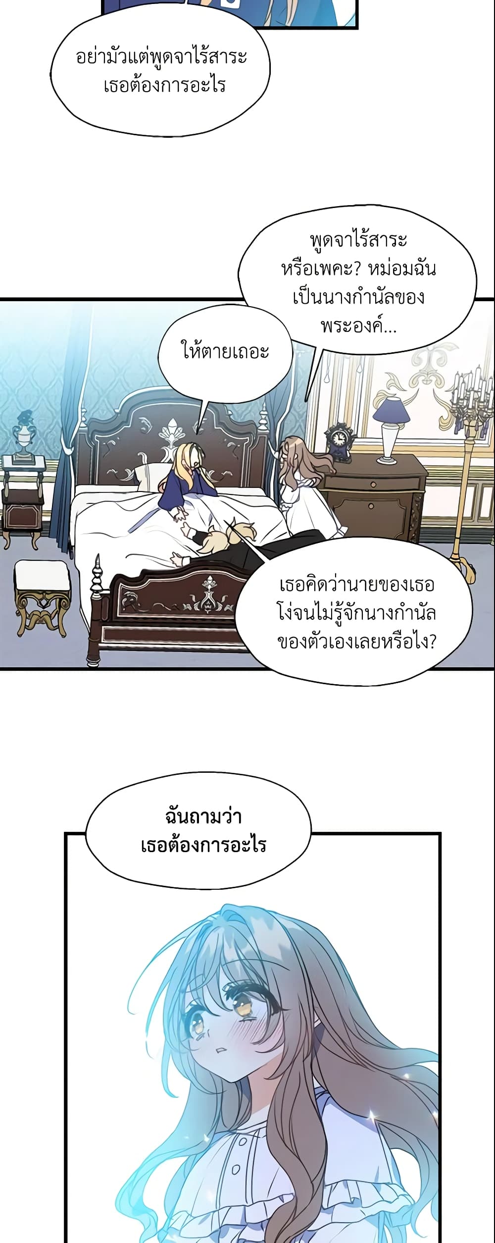 Your Majesty, Please Spare Me This Time page 14
