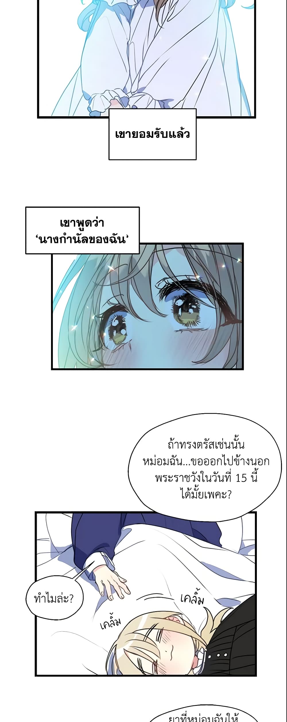 Your Majesty, Please Spare Me This Time page 15
