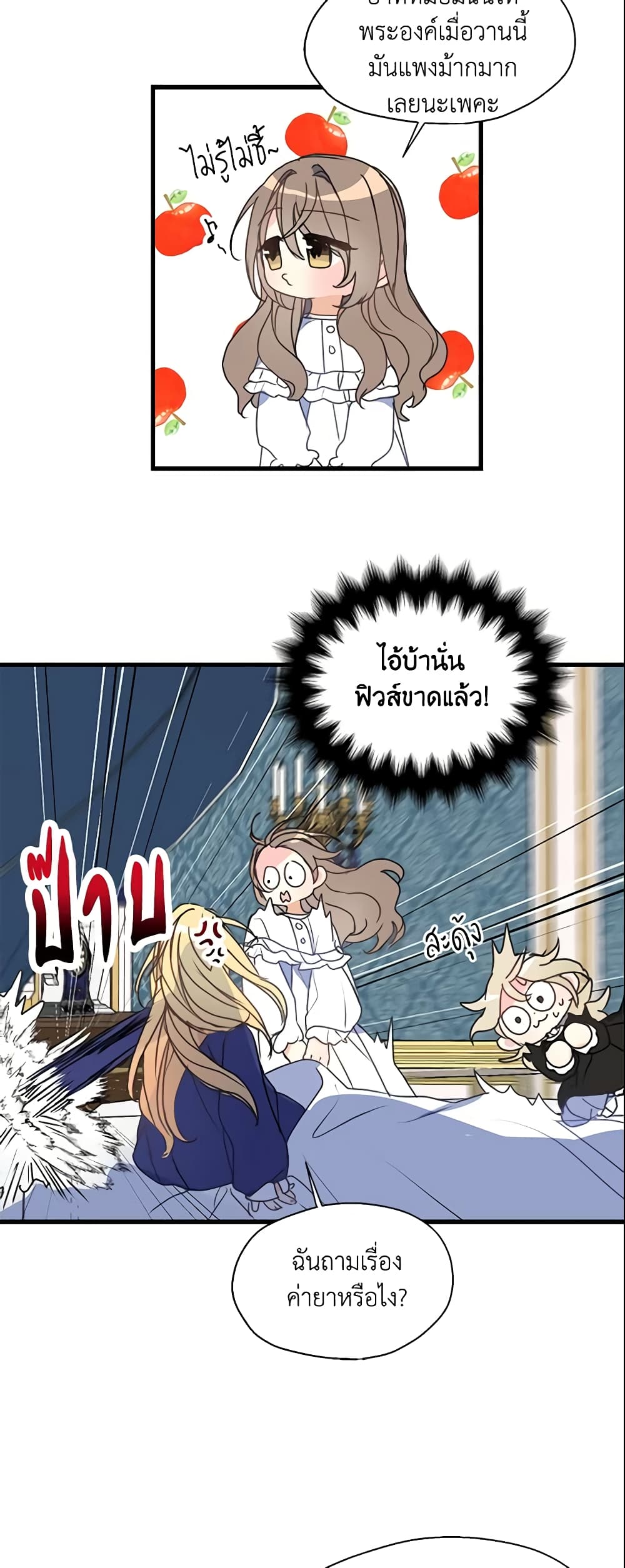 Your Majesty, Please Spare Me This Time page 16