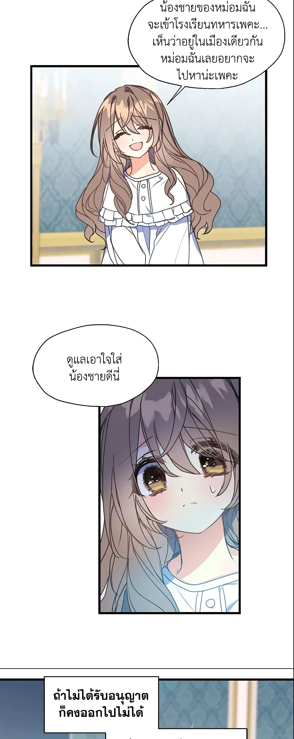 Your Majesty, Please Spare Me This Time page 17