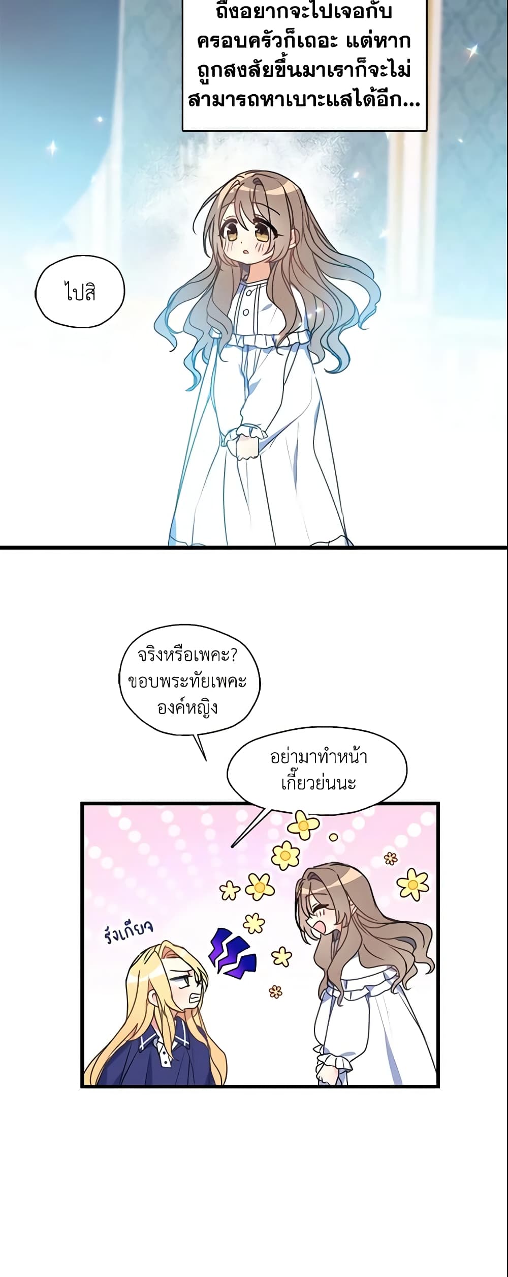 Your Majesty, Please Spare Me This Time page 18