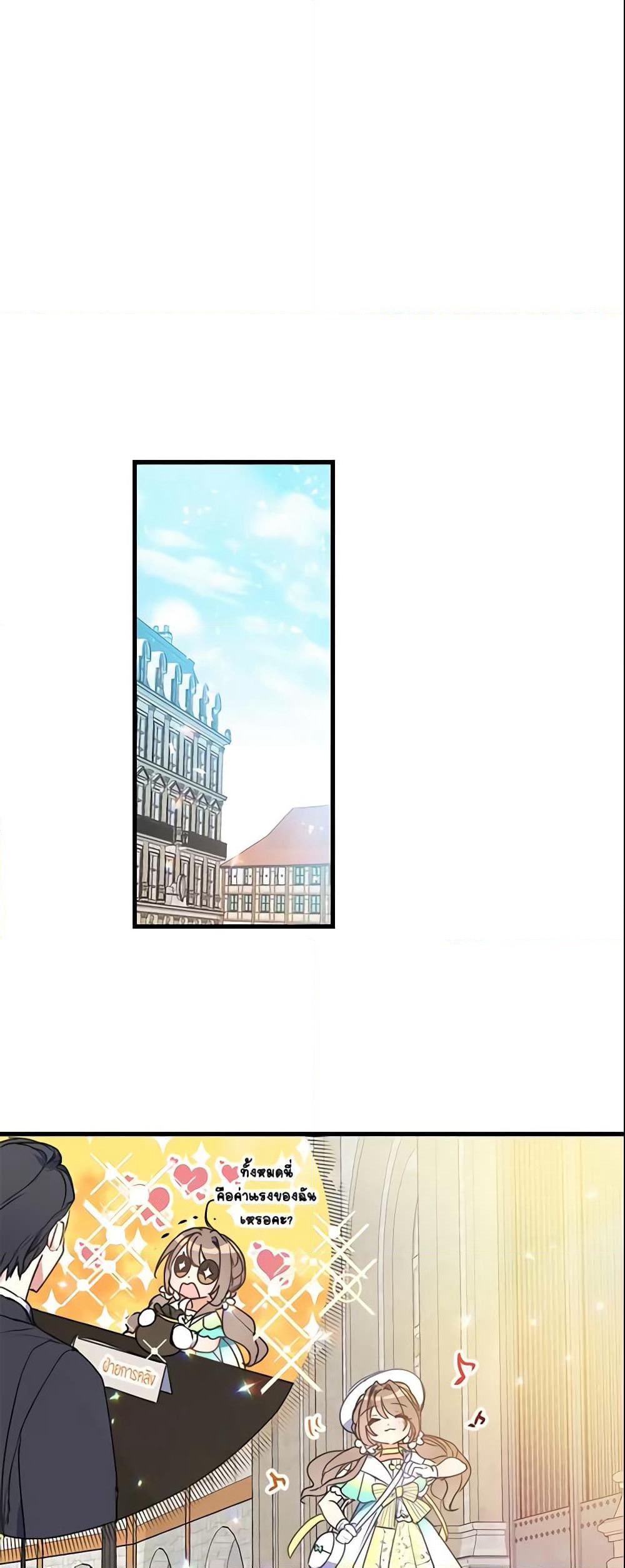 Your Majesty, Please Spare Me This Time page 19