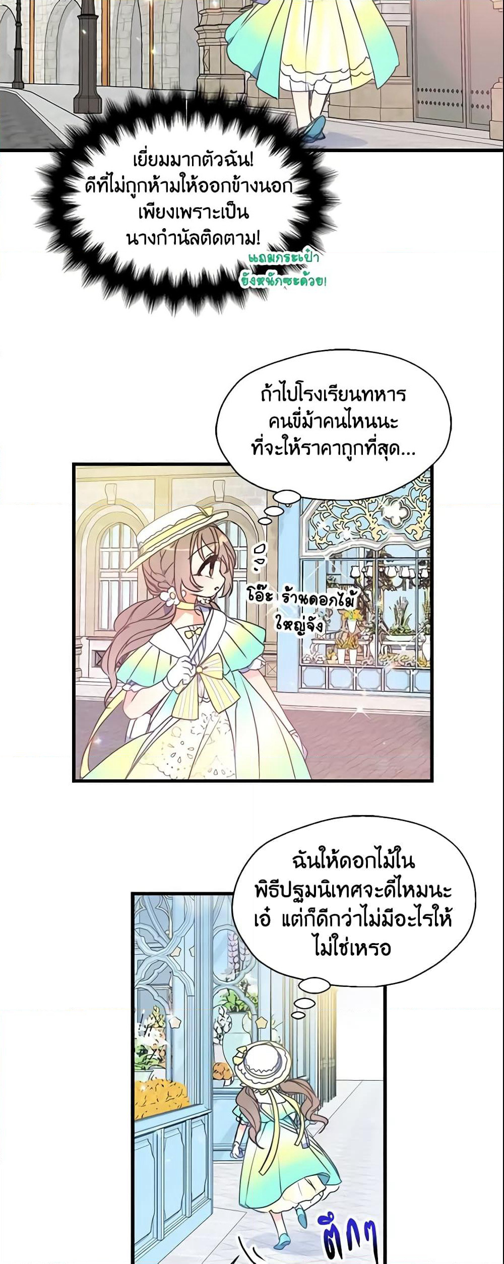 Your Majesty, Please Spare Me This Time page 20