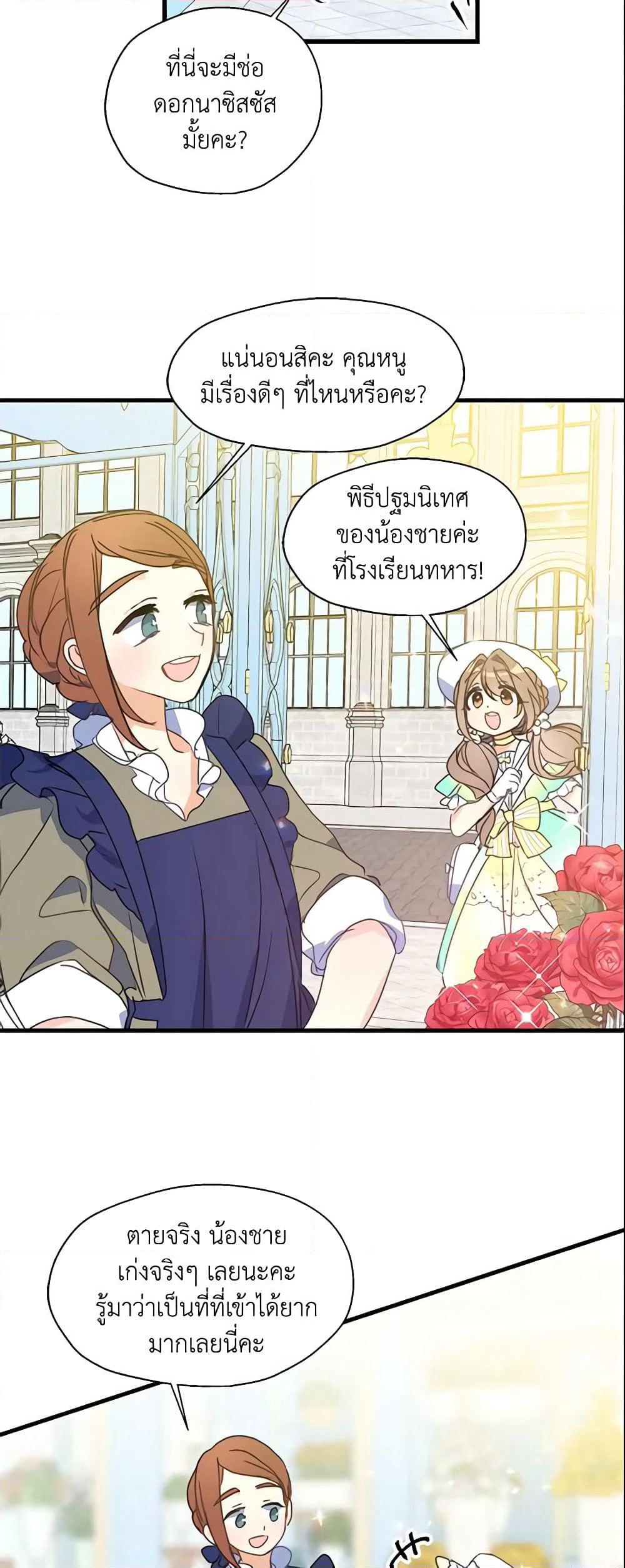 Your Majesty, Please Spare Me This Time page 21