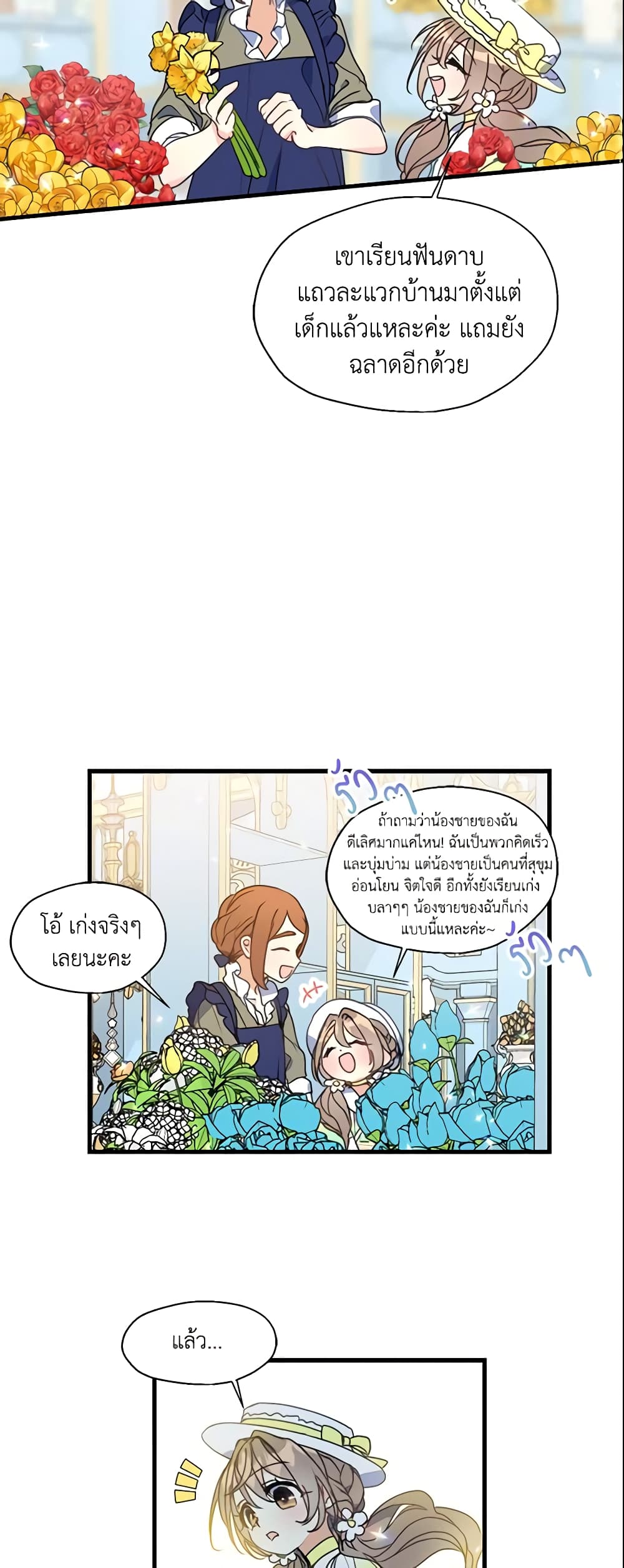 Your Majesty, Please Spare Me This Time page 22