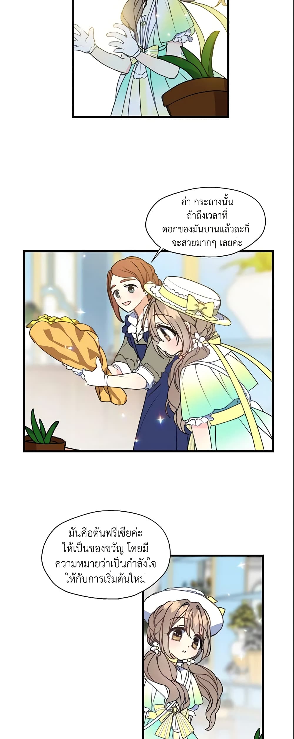 Your Majesty, Please Spare Me This Time page 23