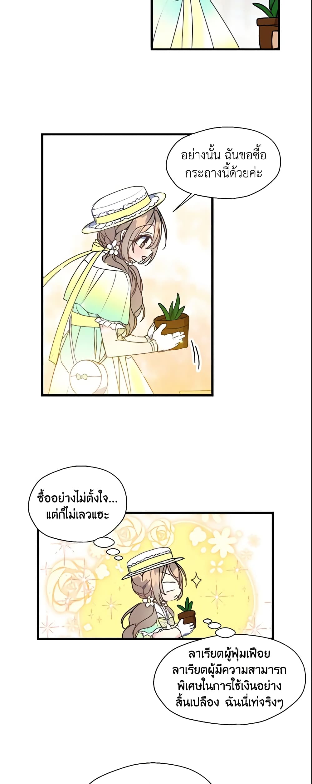 Your Majesty, Please Spare Me This Time page 24