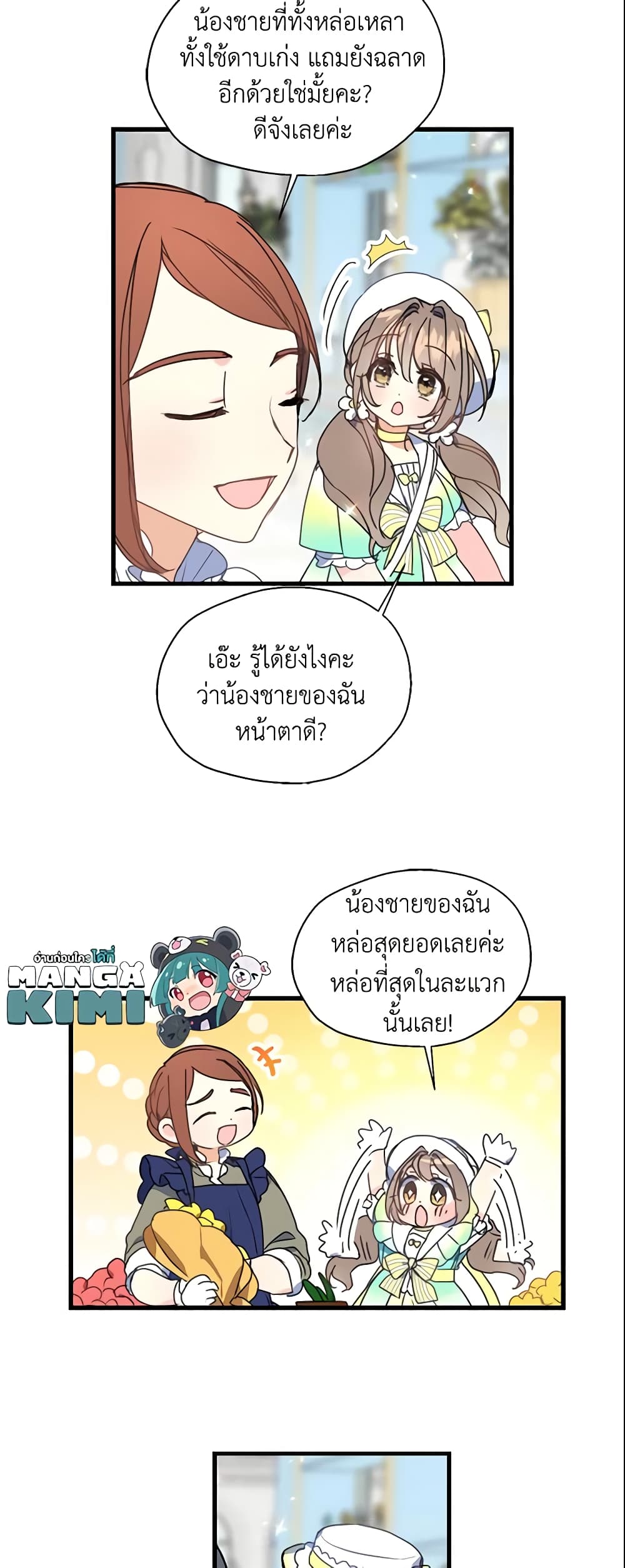 Your Majesty, Please Spare Me This Time page 25