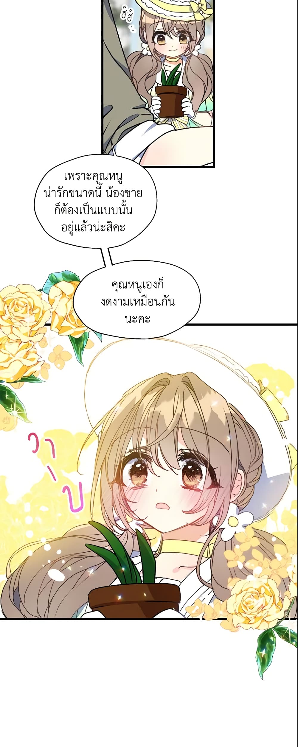 Your Majesty, Please Spare Me This Time page 26