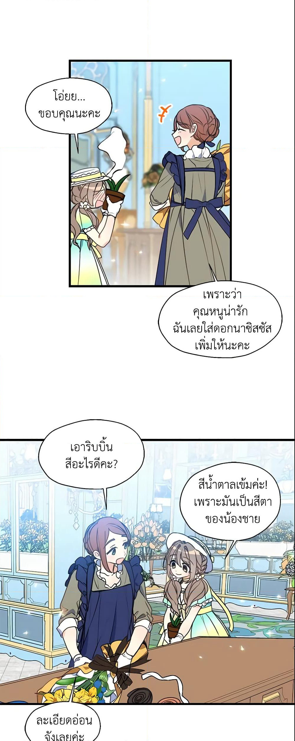 Your Majesty, Please Spare Me This Time page 27