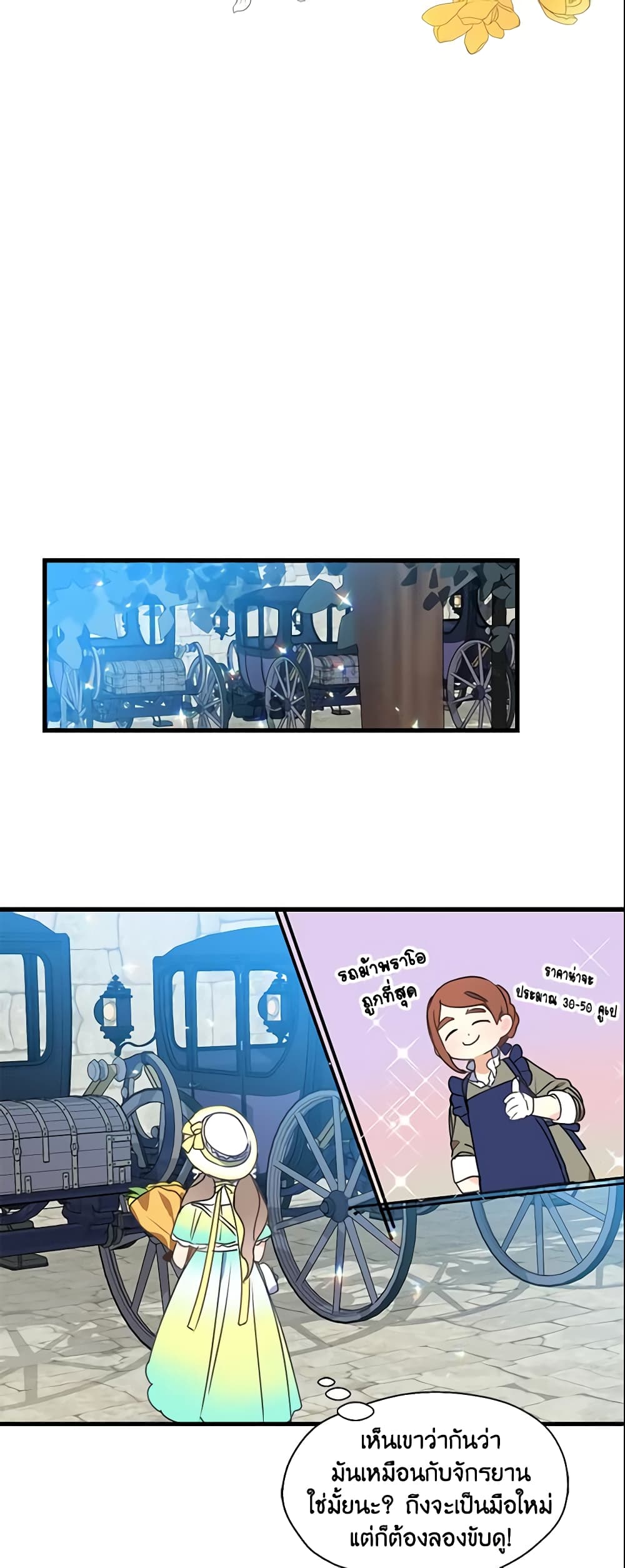 Your Majesty, Please Spare Me This Time page 29