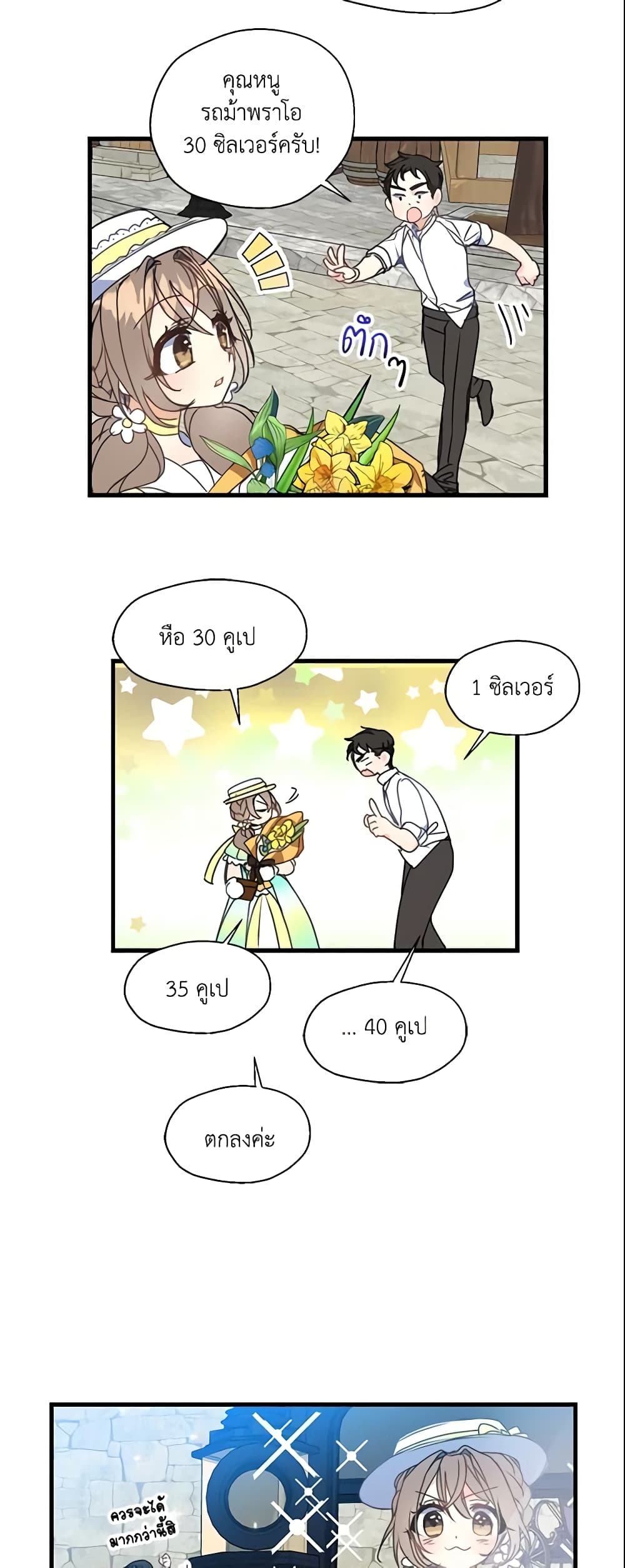 Your Majesty, Please Spare Me This Time page 30