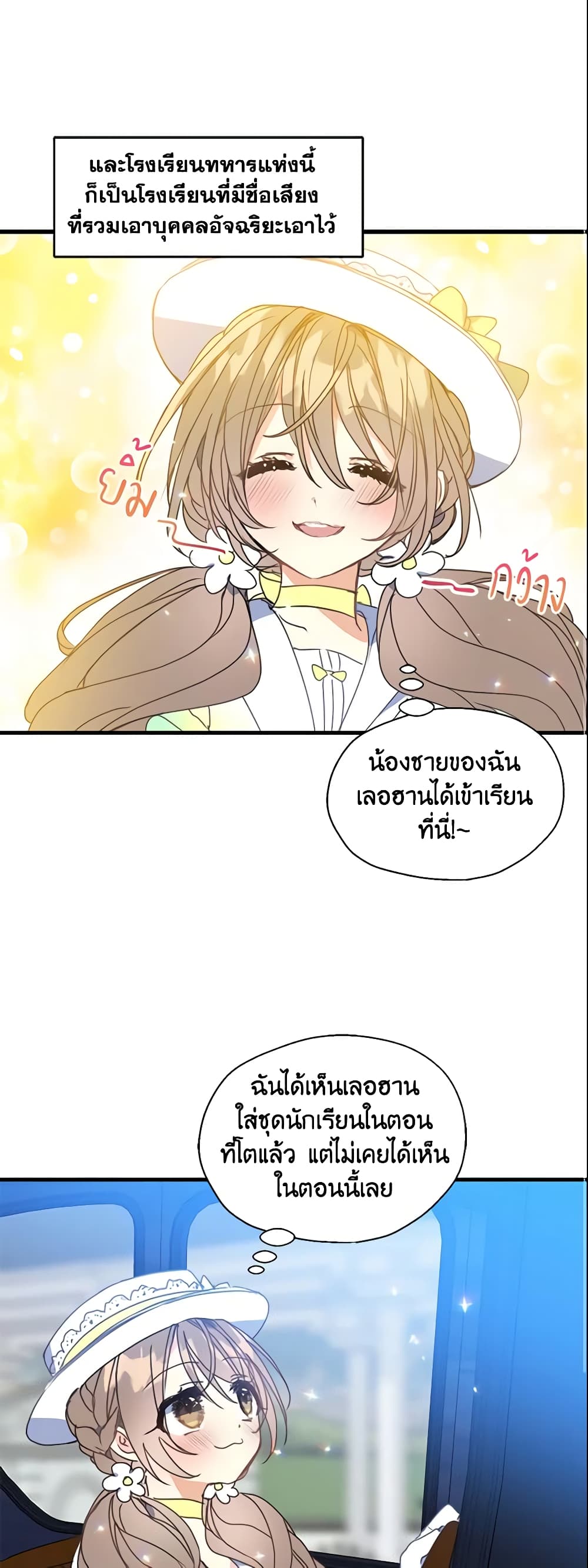 Your Majesty, Please Spare Me This Time page 3
