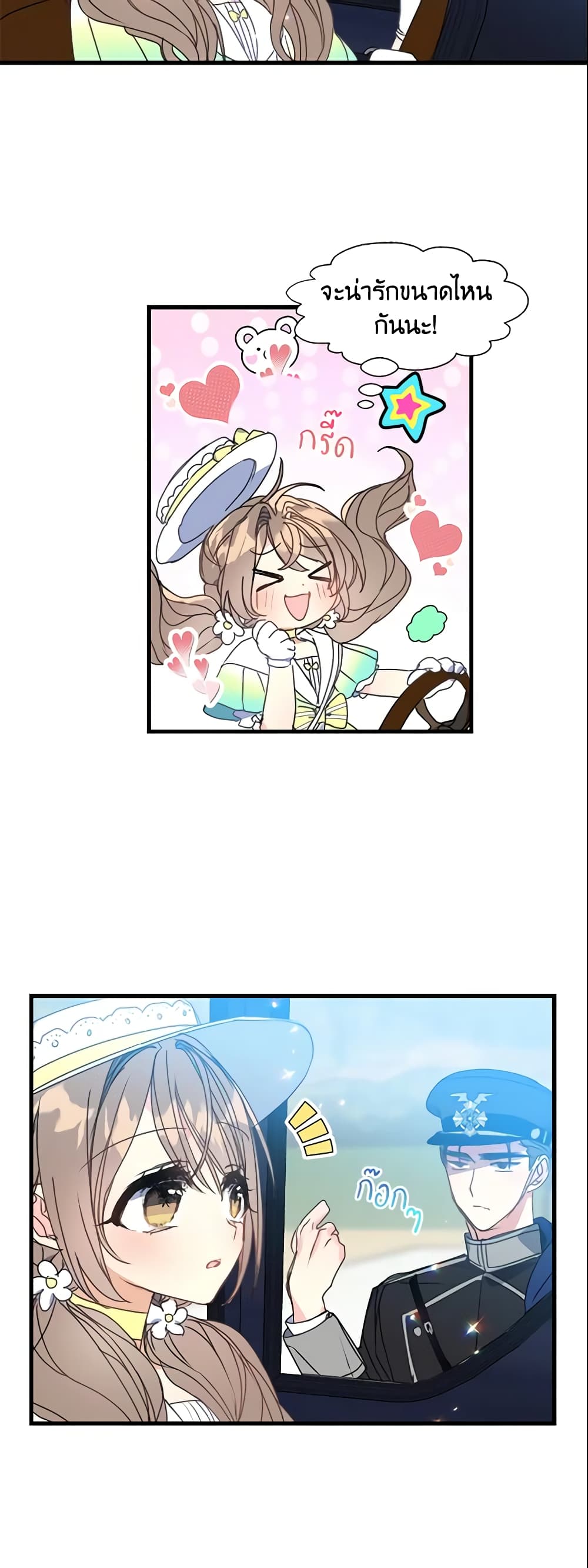 Your Majesty, Please Spare Me This Time page 4
