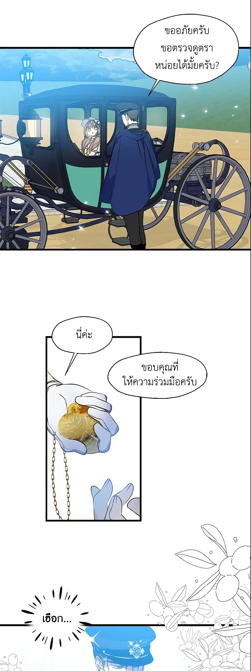 Your Majesty, Please Spare Me This Time page 5