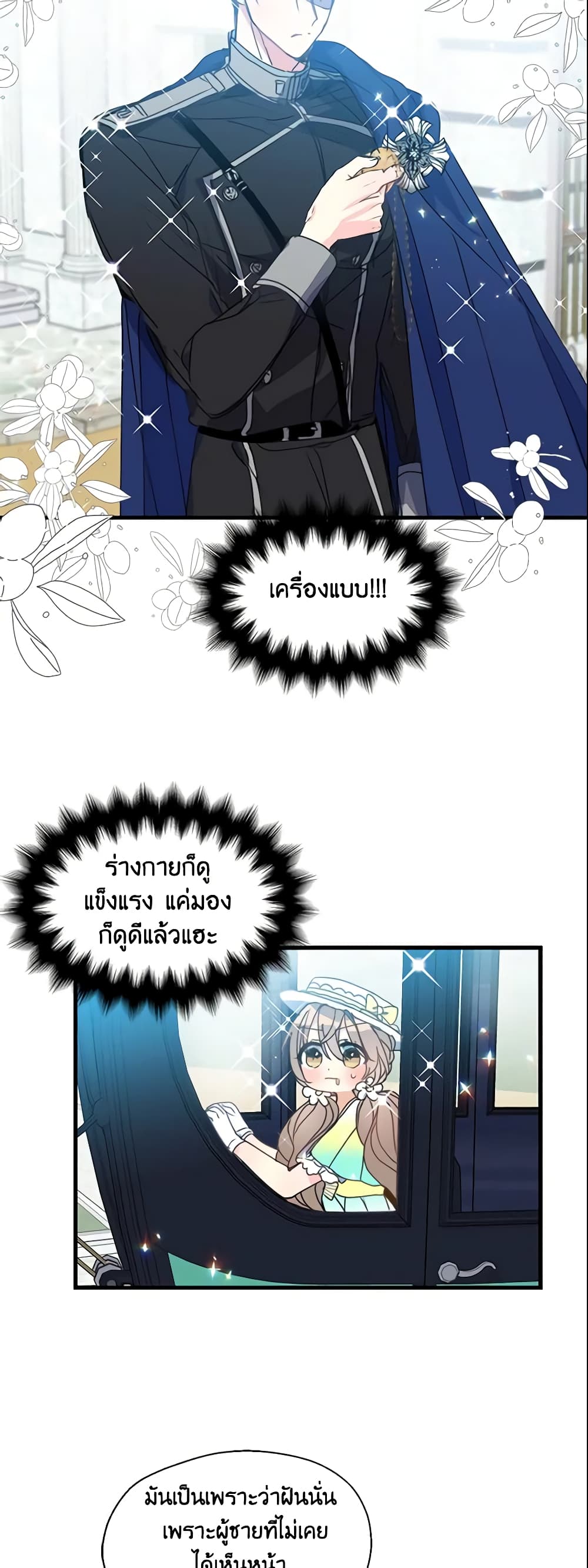 Your Majesty, Please Spare Me This Time page 6