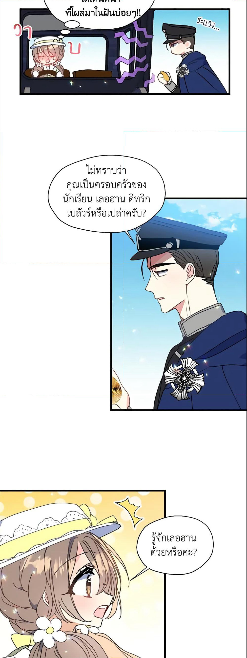 Your Majesty, Please Spare Me This Time page 7