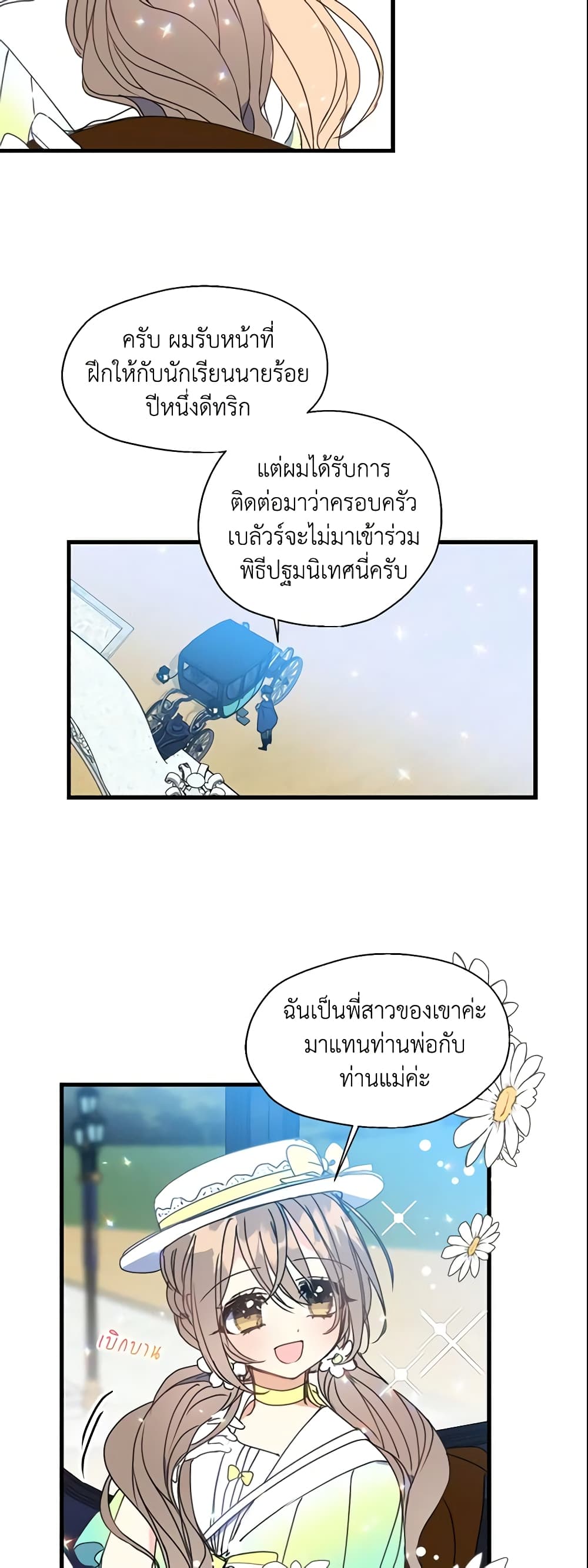 Your Majesty, Please Spare Me This Time page 8