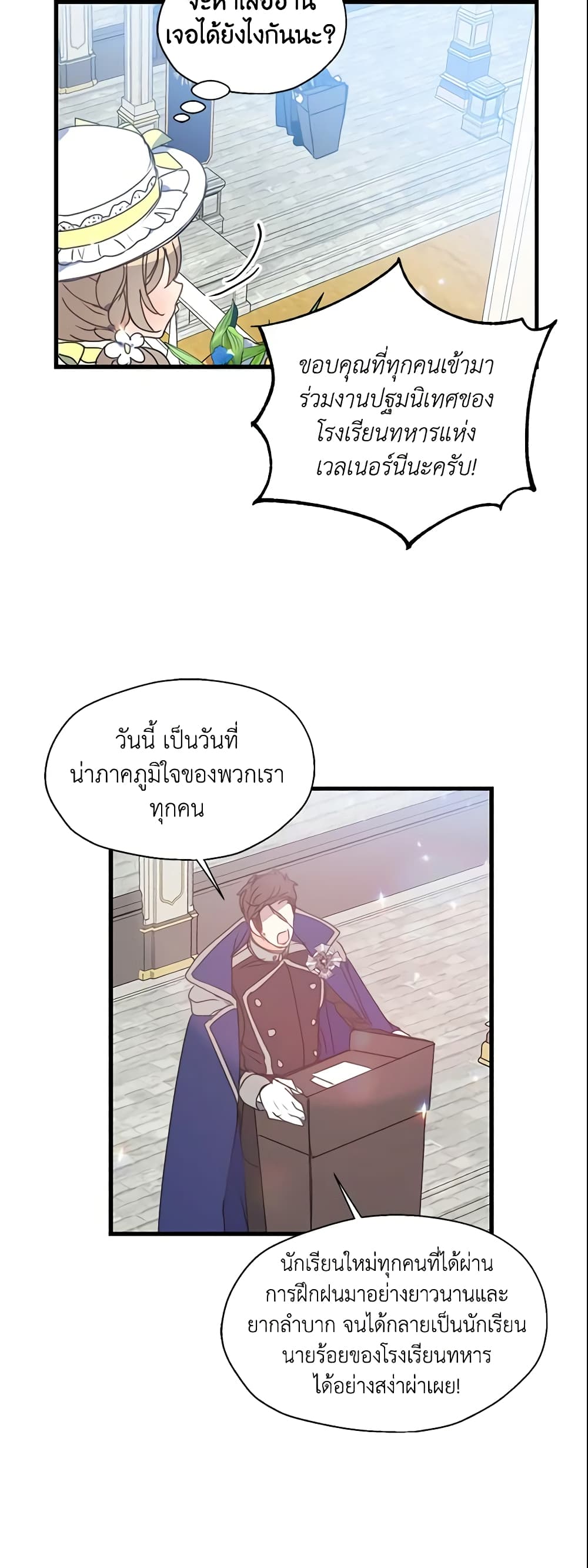 Your Majesty, Please Spare Me This Time page 11