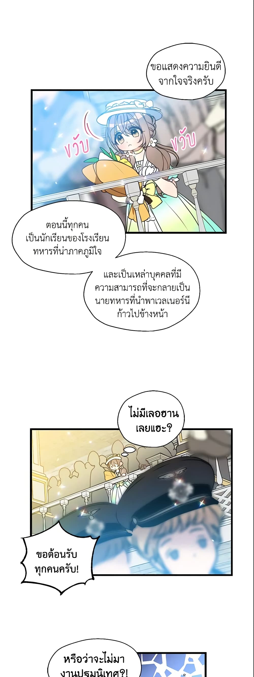 Your Majesty, Please Spare Me This Time page 12