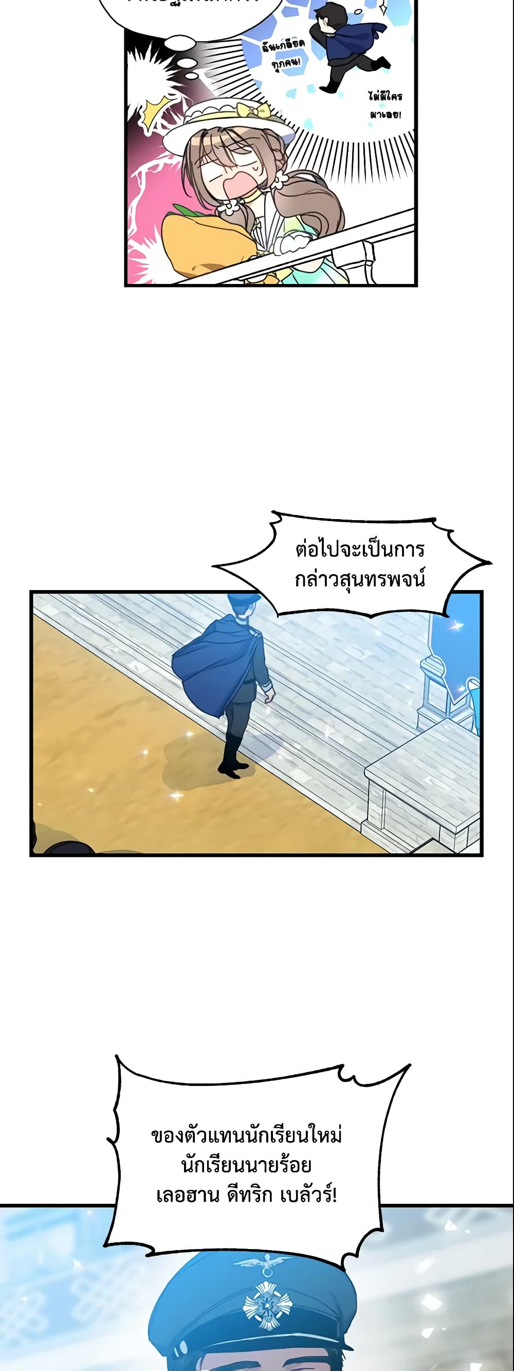 Your Majesty, Please Spare Me This Time page 13