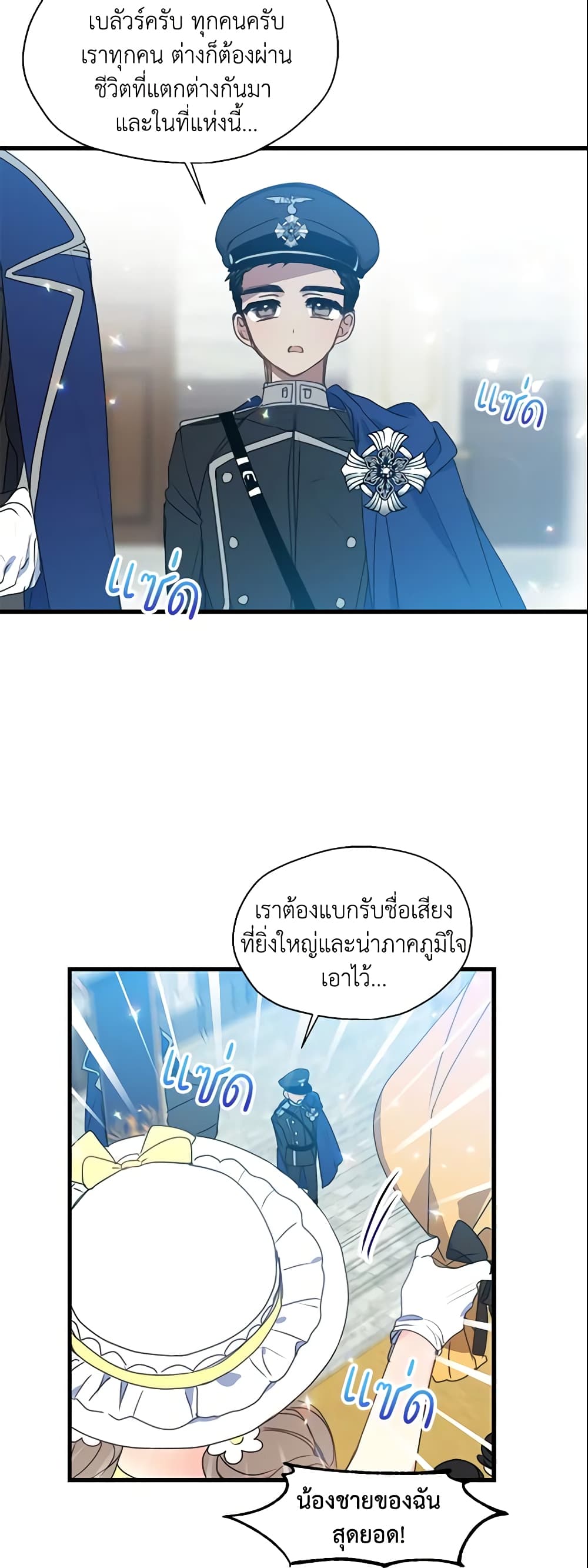 Your Majesty, Please Spare Me This Time page 15