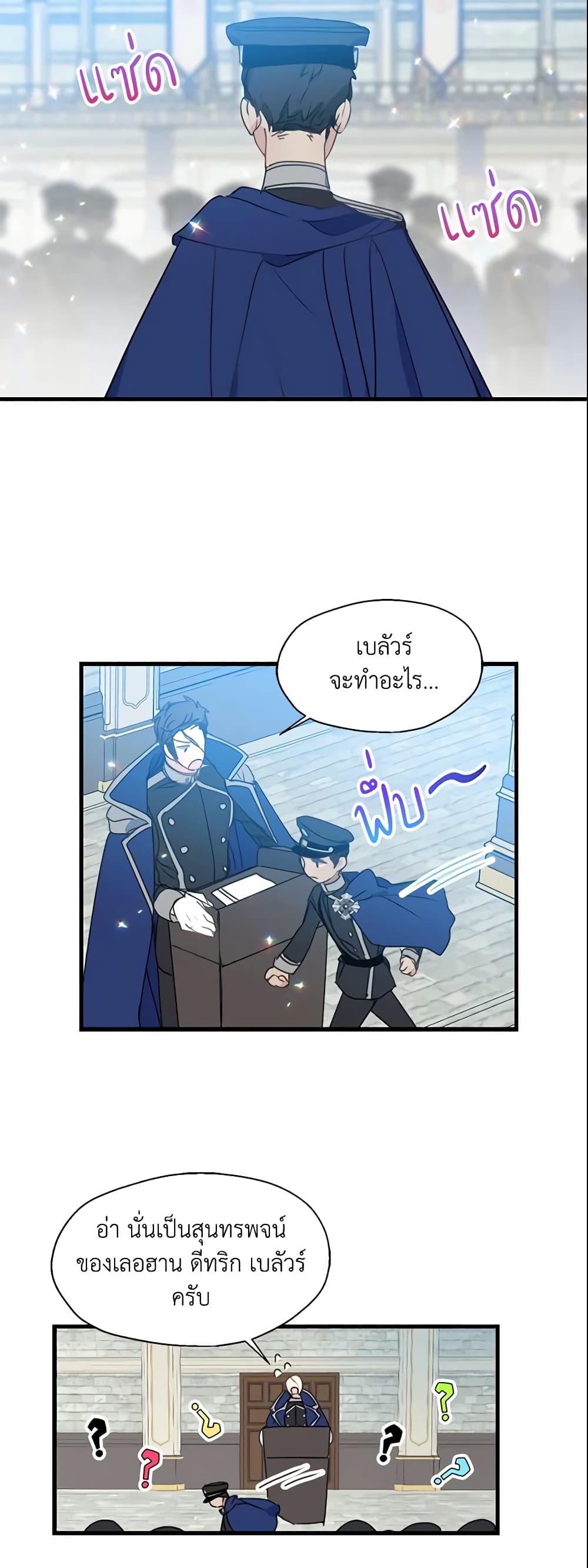 Your Majesty, Please Spare Me This Time page 17