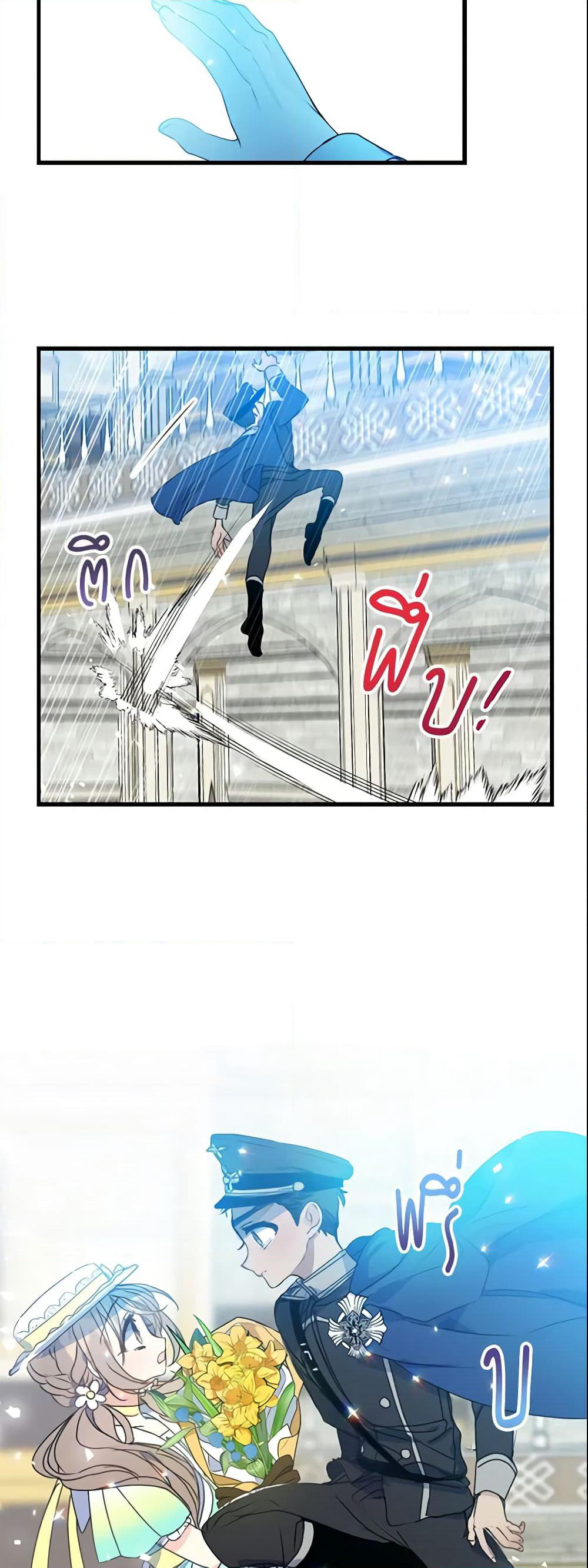 Your Majesty, Please Spare Me This Time page 19