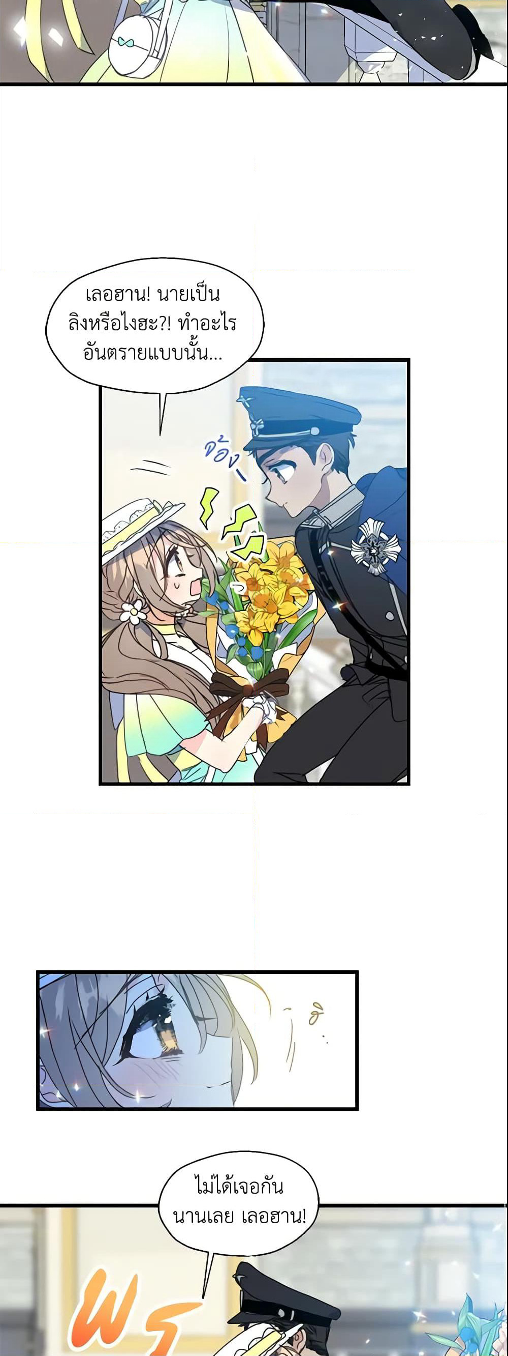 Your Majesty, Please Spare Me This Time page 20
