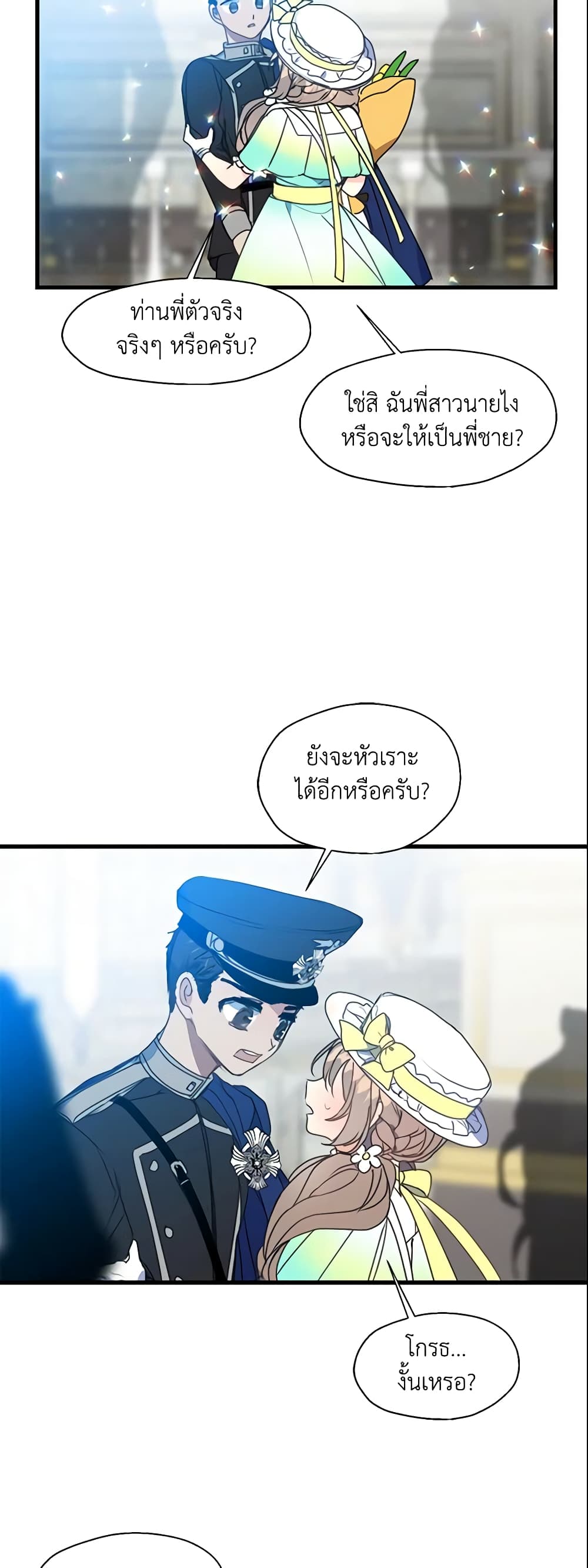 Your Majesty, Please Spare Me This Time page 22