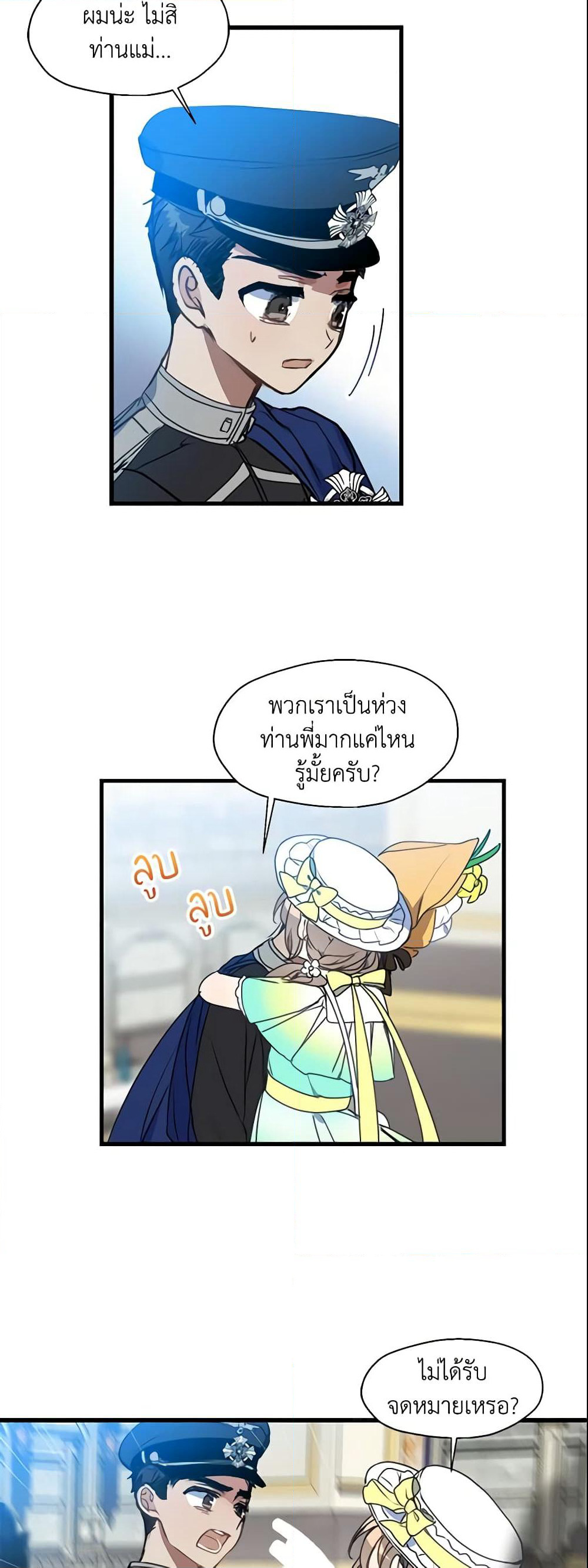 Your Majesty, Please Spare Me This Time page 23