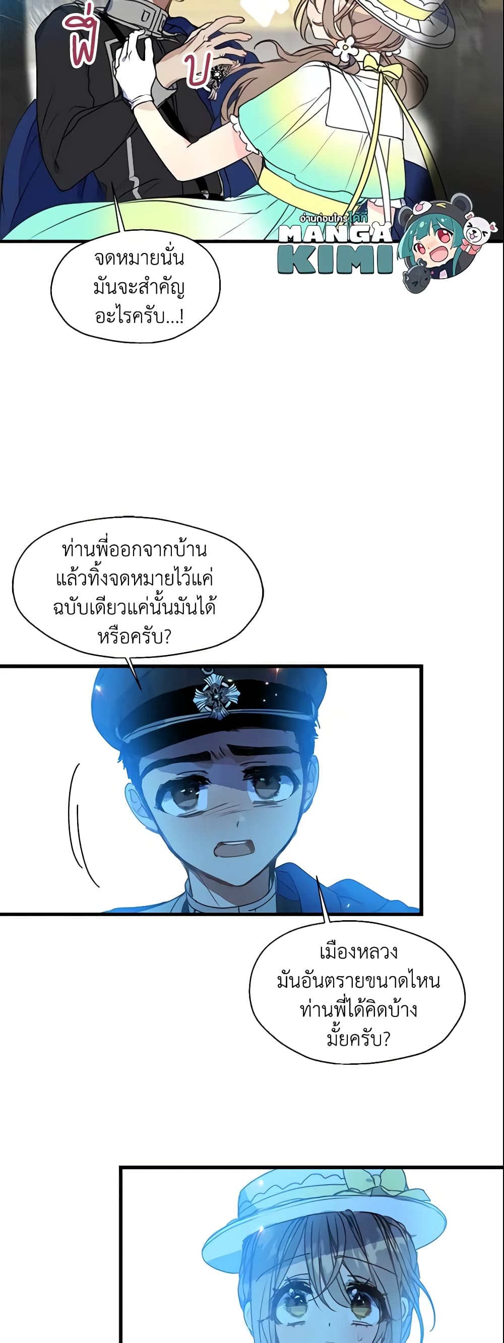 Your Majesty, Please Spare Me This Time page 24