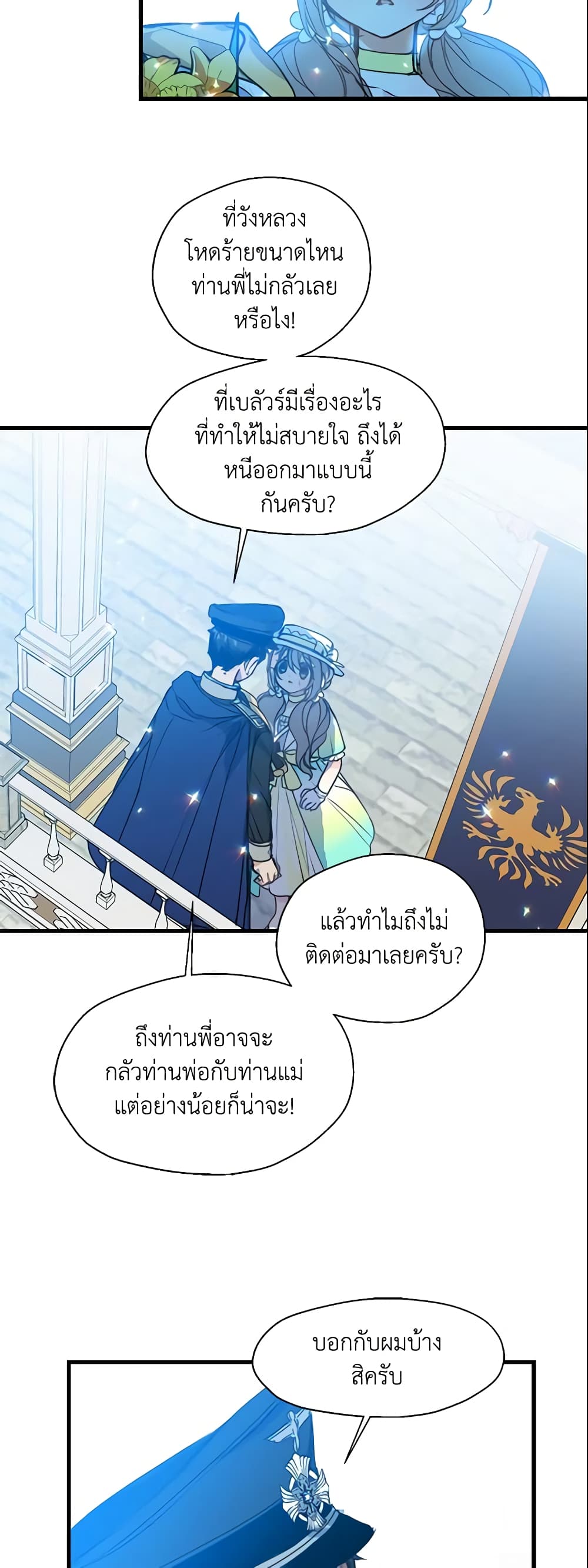 Your Majesty, Please Spare Me This Time page 25