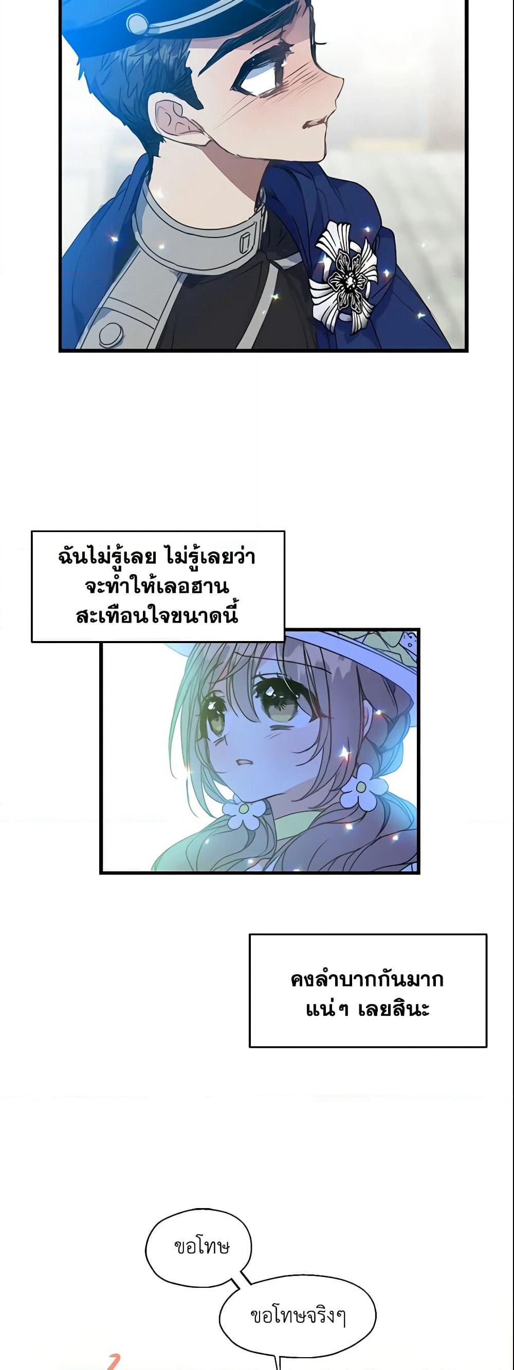 Your Majesty, Please Spare Me This Time page 26