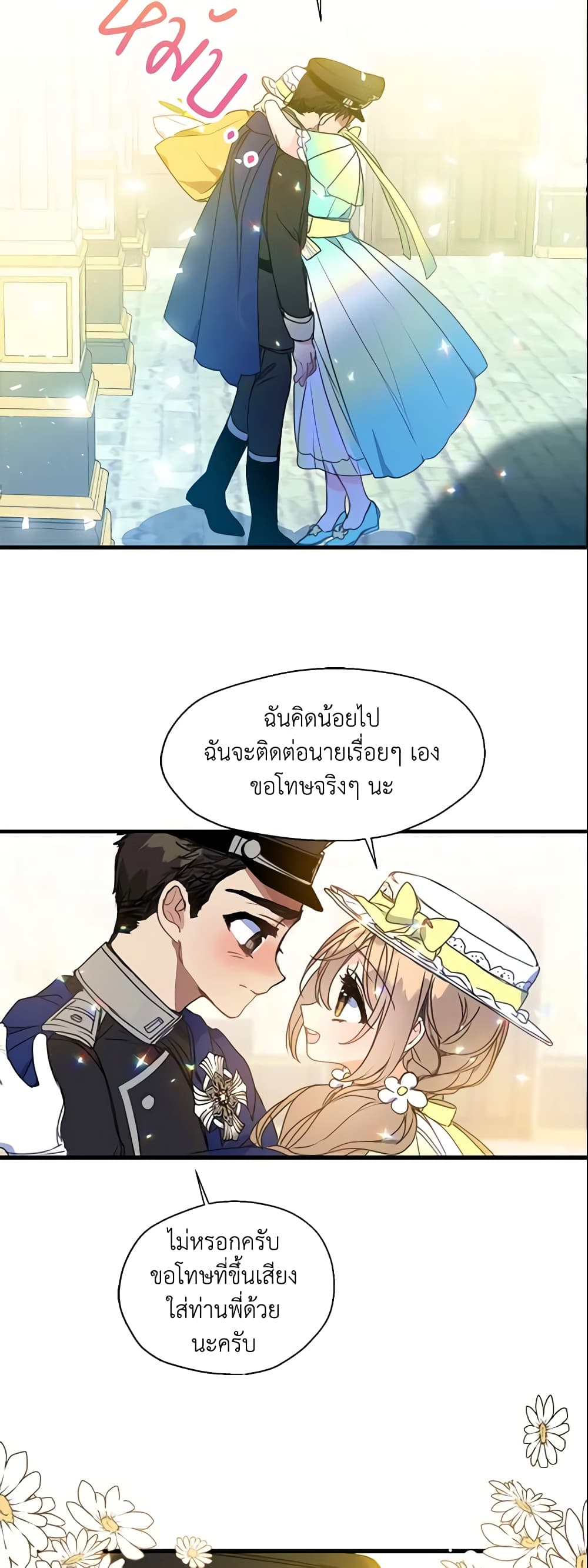 Your Majesty, Please Spare Me This Time page 27