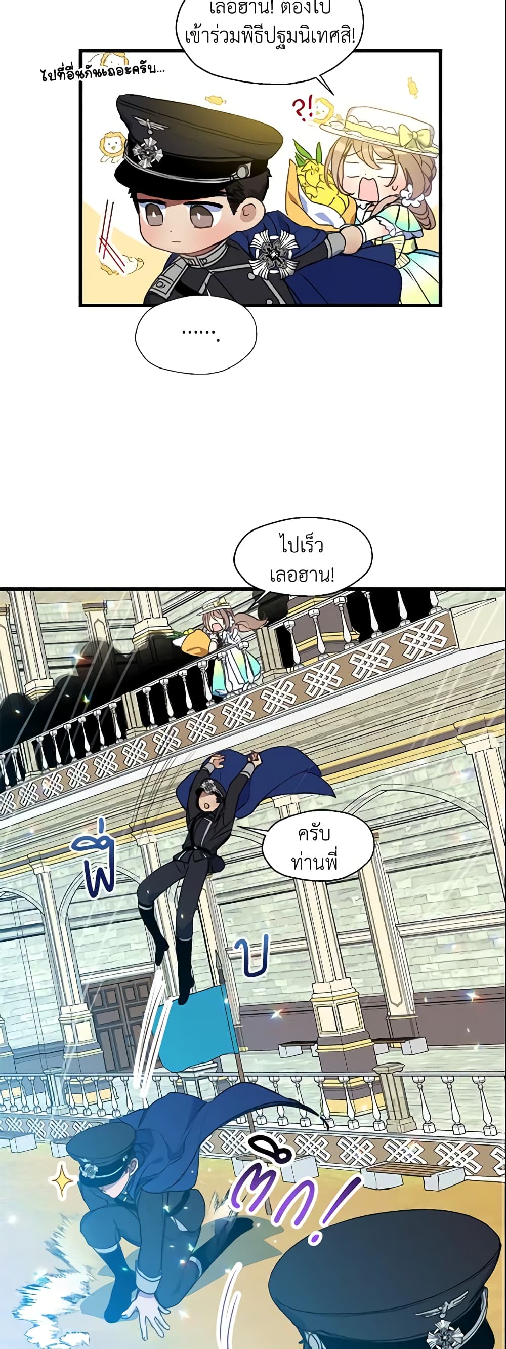 Your Majesty, Please Spare Me This Time page 29