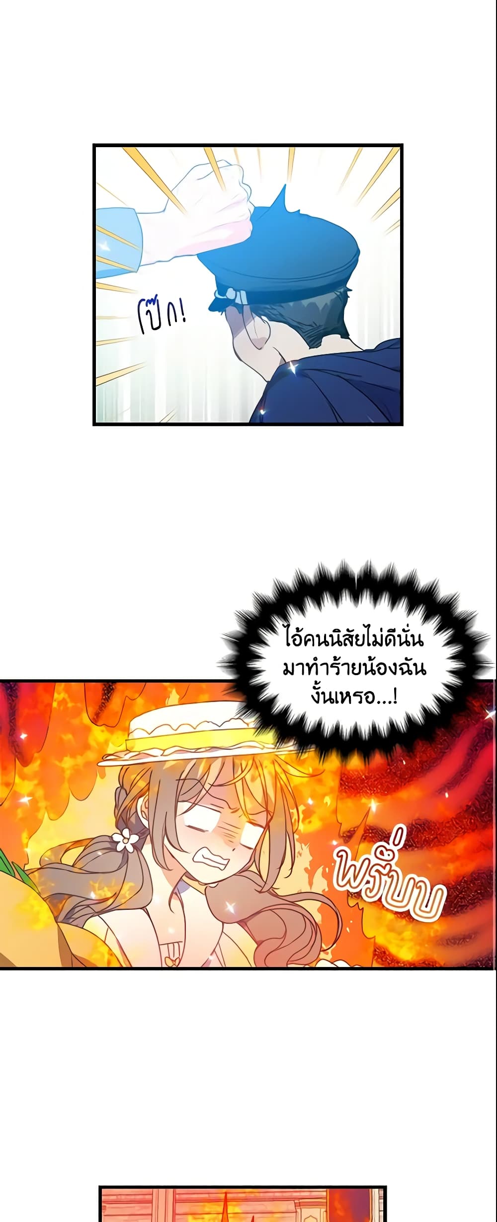 Your Majesty, Please Spare Me This Time page 2