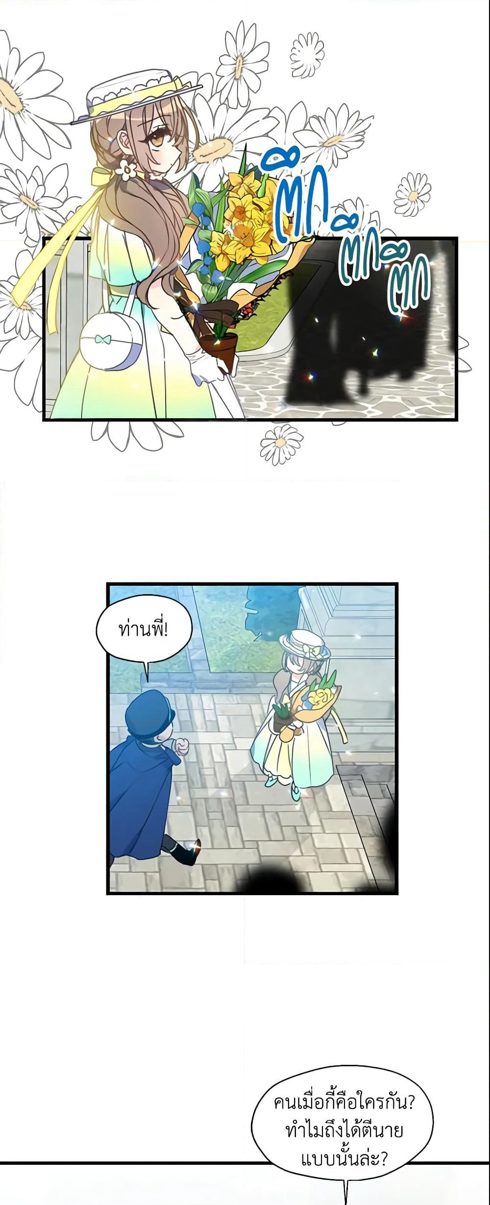 Your Majesty, Please Spare Me This Time page 6