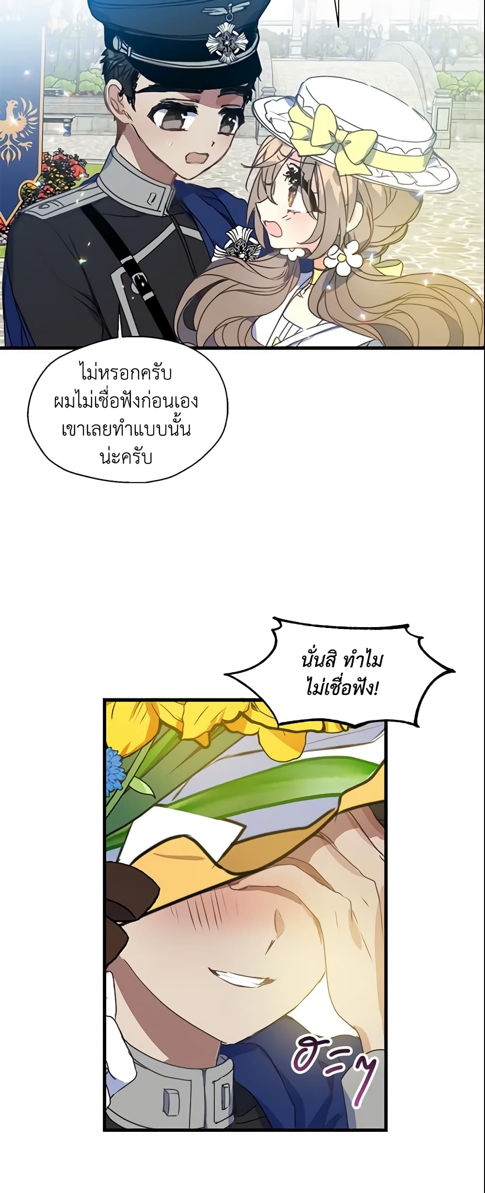 Your Majesty, Please Spare Me This Time page 8