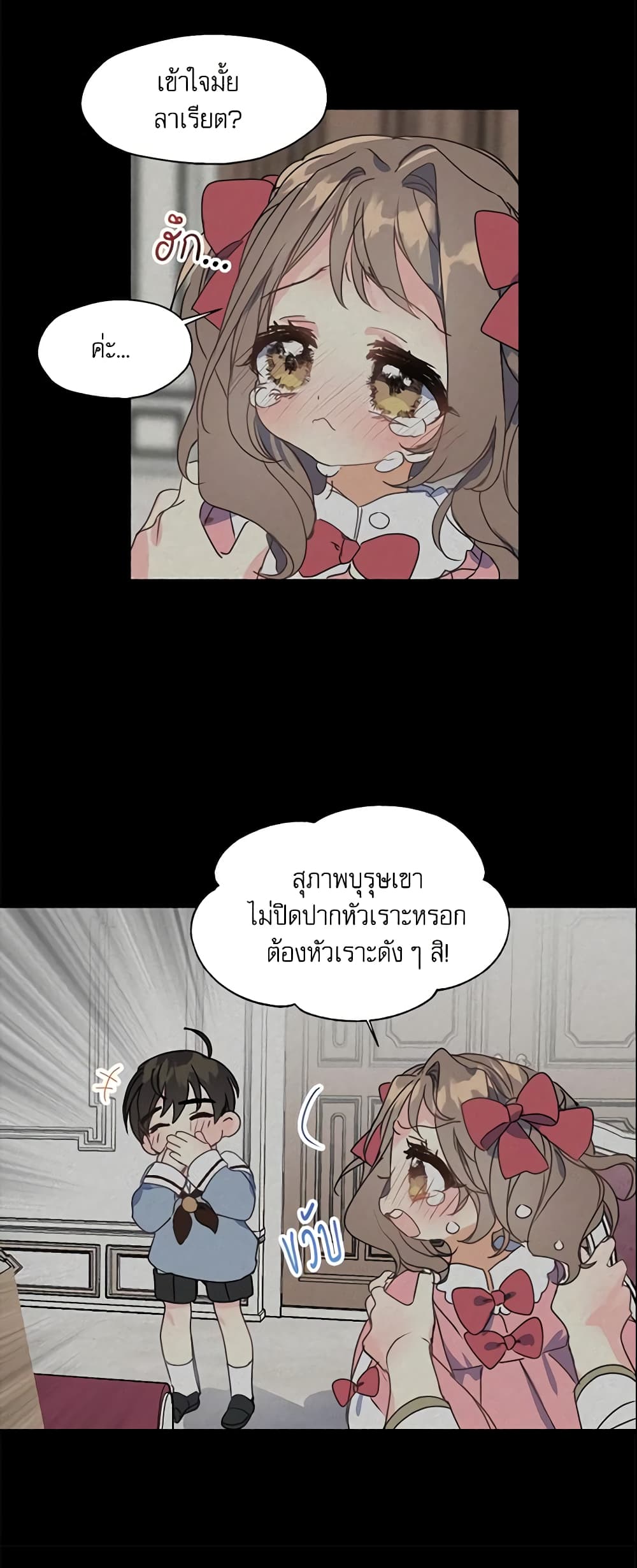 Your Majesty, Please Spare Me This Time page 10