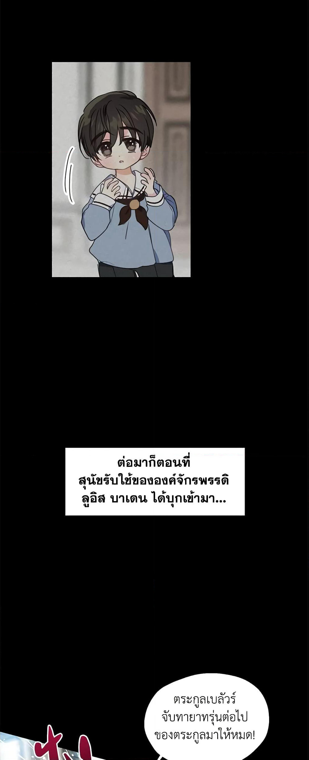Your Majesty, Please Spare Me This Time page 11