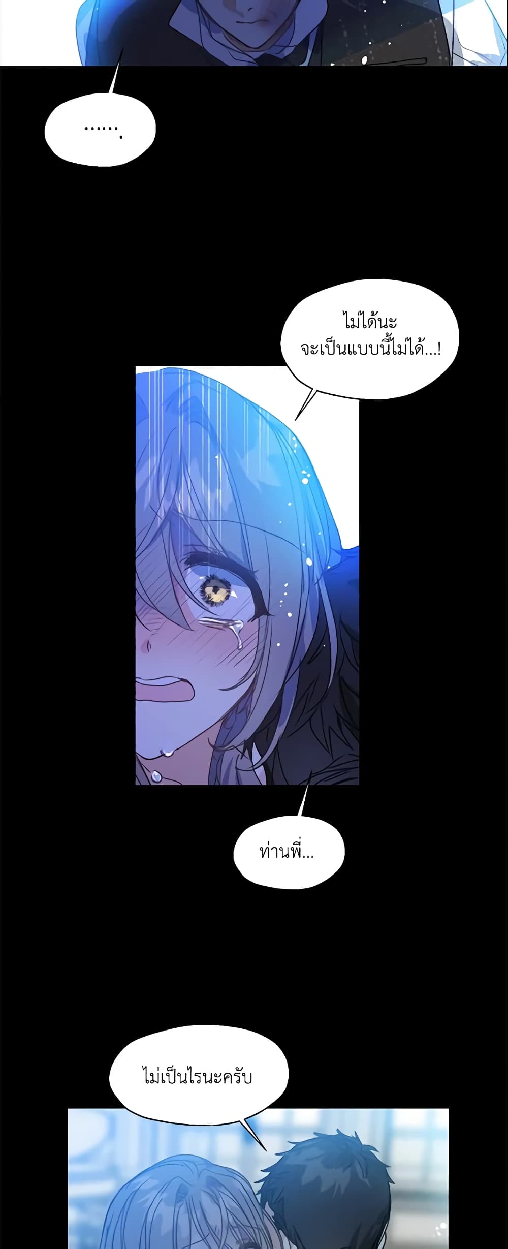 Your Majesty, Please Spare Me This Time page 15