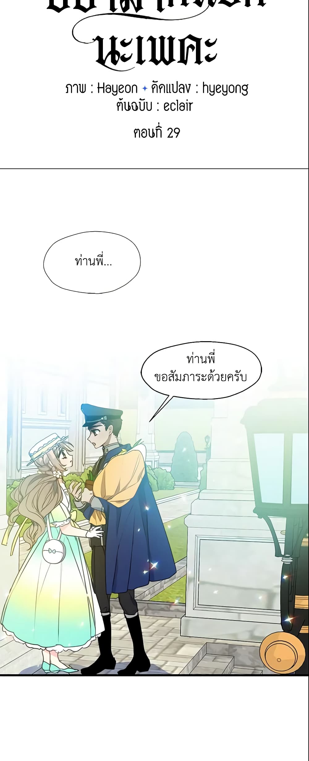 Your Majesty, Please Spare Me This Time page 18
