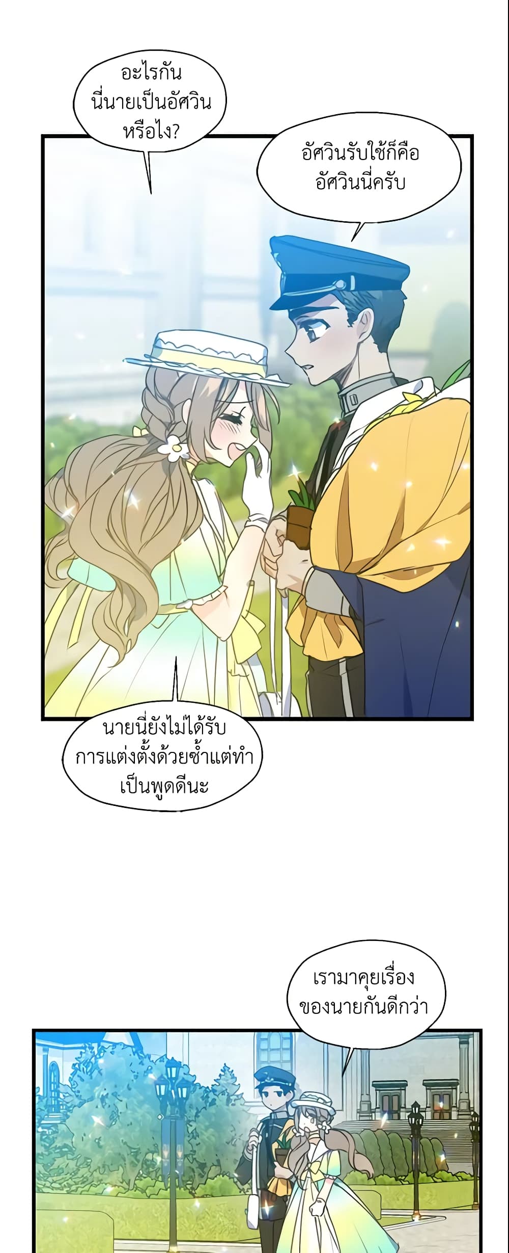 Your Majesty, Please Spare Me This Time page 19